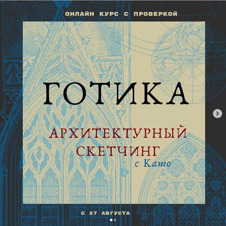 Екатерина Като Готика. Архитектурный скетчинг 2020 слив курса