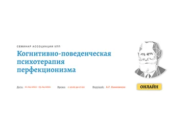 Андрей Каменюкин АКПП КПТ перфекционизма 2022 слив