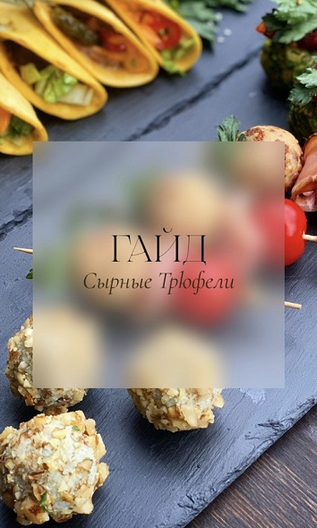 Brutal_cakes Гайд Сырные трюфели 2024 слив курса