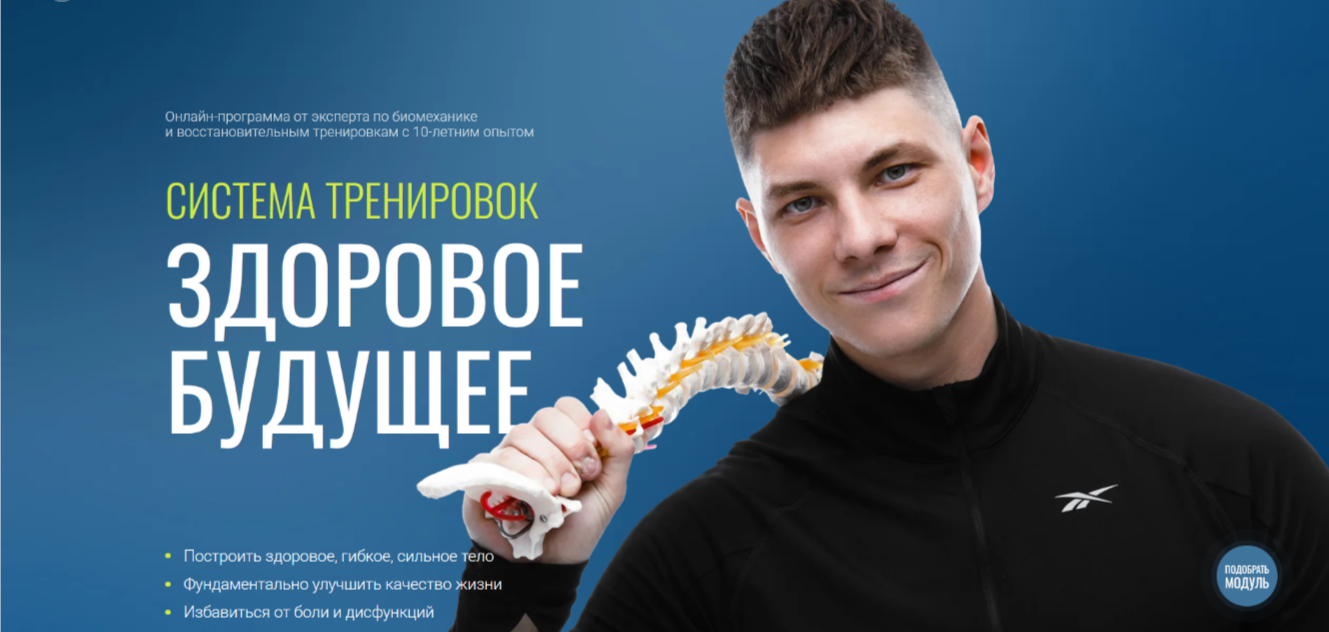 Егор Пенкин Система тренировок Здоровое будущее. Три модуля 2025 слив курса