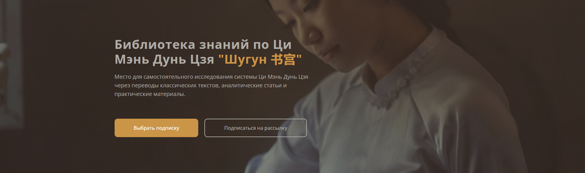 Шу-гун Библиотека знаний по Ци Мэнь Дунь Цзя «Шугун 书宫». Май - Июль 2025 слив курса