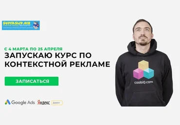 Яков Осипенков Авторский онлайн-курс по контекстной рекламе 2019 слив