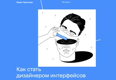 Яндекс.Практикум Профессия «Дизайнер интерфейсов» Часть 5 из 7 2021 слив