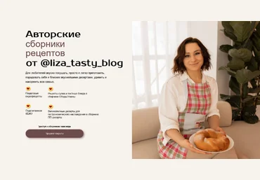 Елизавета Мохова @liza_tasty_blog Сборник ПП десертов и выпечки 2023 слив