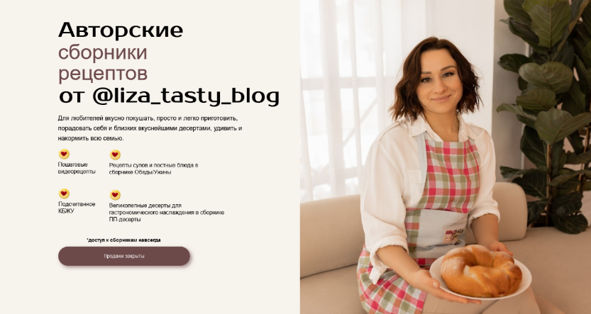 Елизавета Мохова @liza_tasty_blog Сборник ПП десертов и выпечки 2023 слив курса