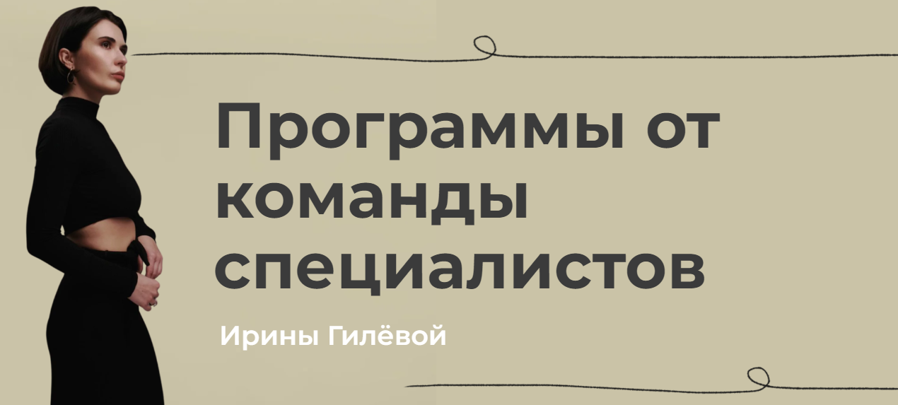 Ирина Гилева Мужское здоровье 2023 слив курса