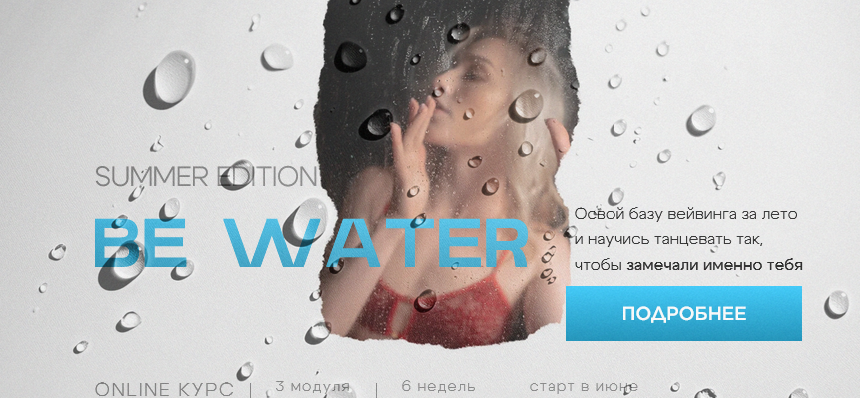 Анастасия Голованова Be water. Тариф С куратором 2025 слив курса