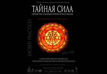 Тайная Сила - Клинг 2014 скачать слив