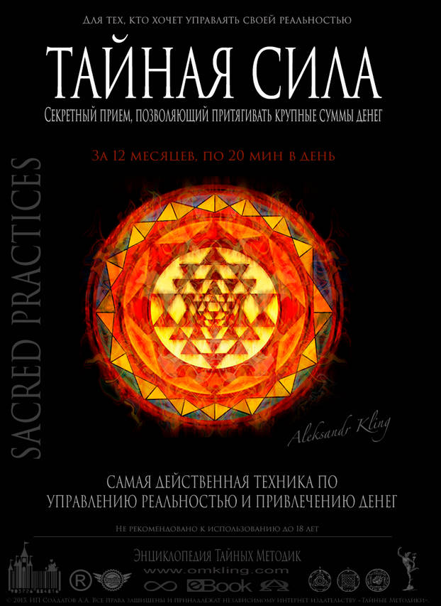 Тайная Сила - Клинг 2014 слив курса