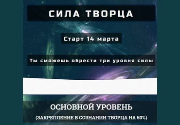 Серебренников Сила творца 2018 слив
