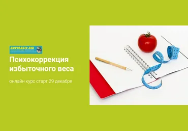 Наталья Шутова Психокоррекция избыточного веса 2019 слив