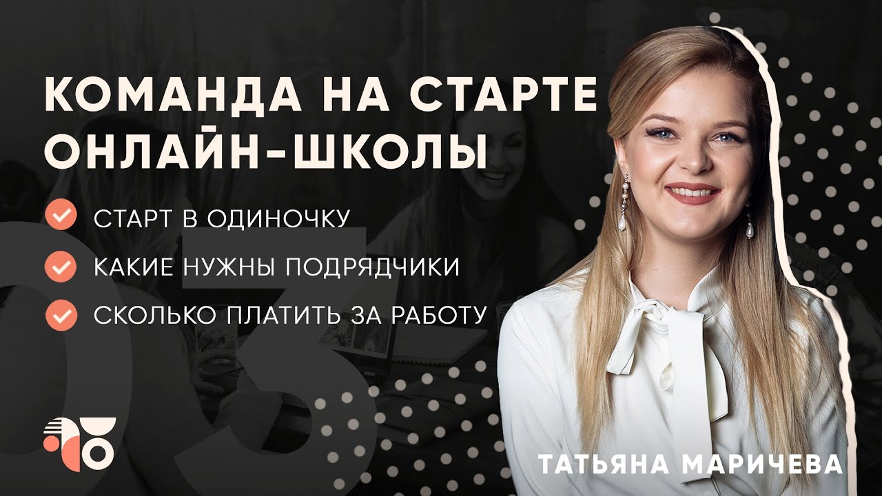 Татьяна Маричева Школа Продюсера. 6 поток. Тариф Запуск 2020 слив курса