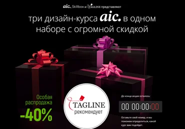 AIC + Skillbox + tagline Три дизайн-курса в одном - UX-дизайн, UX-аналитика, UI-анимация слив
