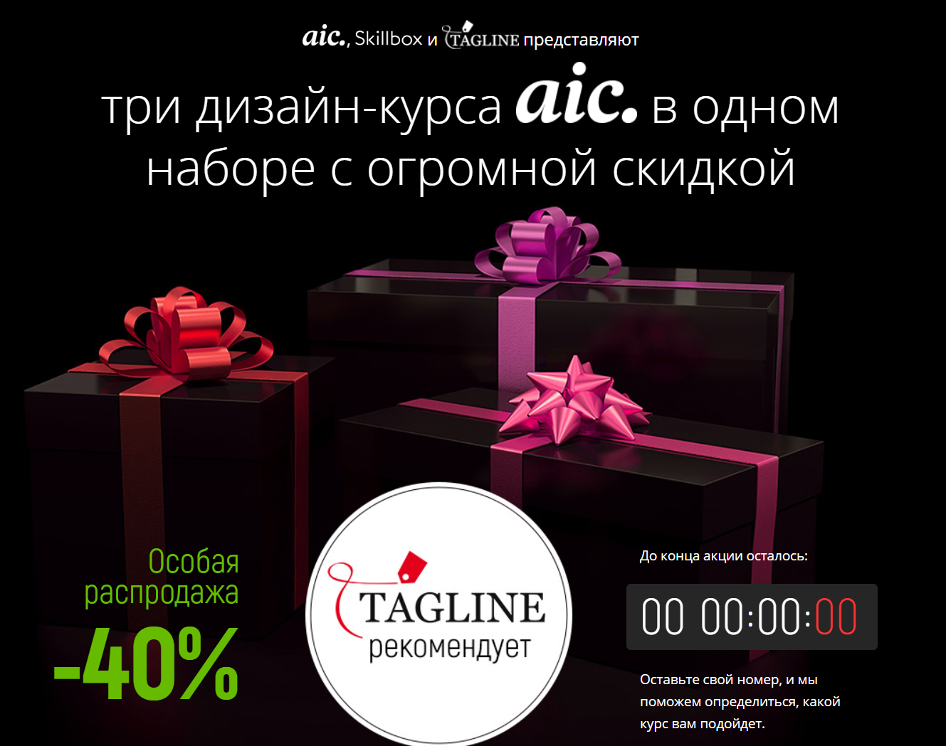 AIC + Skillbox + tagline Три дизайн-курса в одном - UX-дизайн, UX-аналитика, UI-анимация слив курса