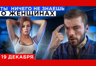 Максим Вердикт Ты ничего не знаешь о женщинах 2020 слив