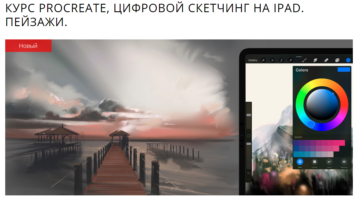 Marker School Дарья Климова - Цифровой скетчинг. Пейзажи. Тариф С проверкой 2021 слив курса