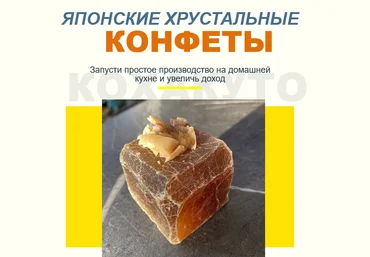Анастасия Глазырина, Алексей Глазырин Японские хрустальные конфеты 2025 слив
