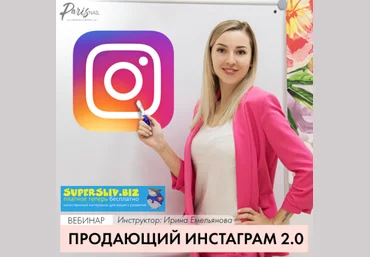 Ирина и Сергей Емельяновы Продающий Instagram 2.0 2020 слив