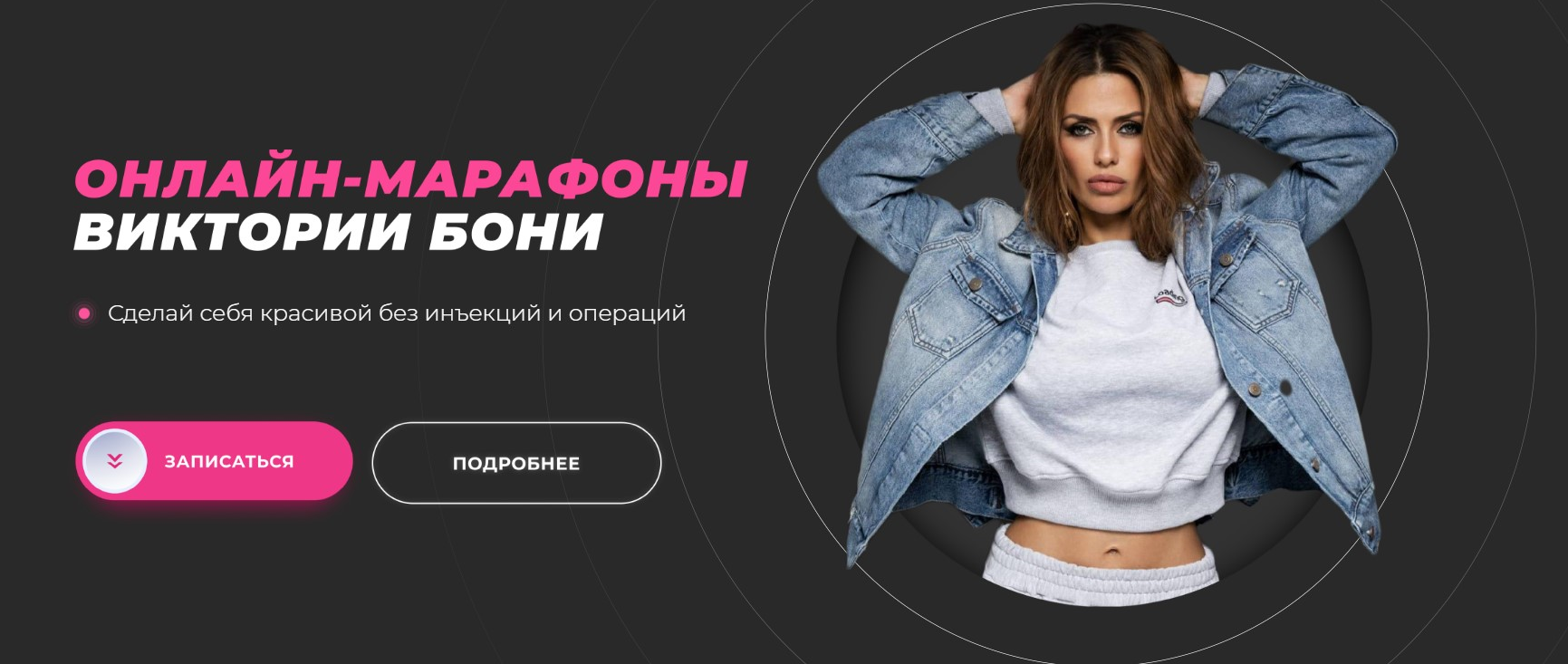 Виктория Боня Комплекс для тела и сознания 2020 слив курса