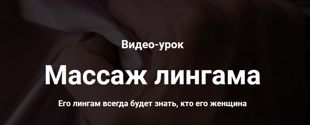 Goddess Массаж лингама 2020 слив курса