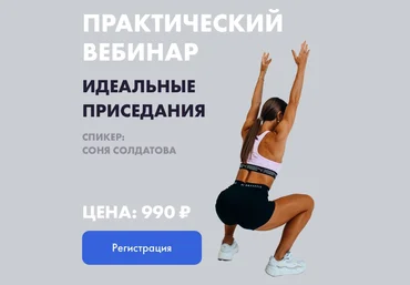 Соня Солдатова Идеальные приседания 2022 слив
