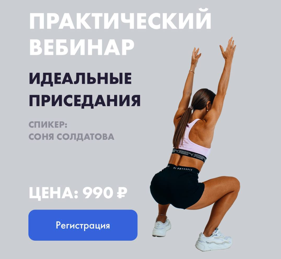Соня Солдатова Идеальные приседания 2022 слив курса