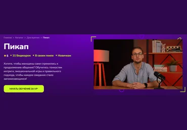 TutorPlace Владислав Франтов ― Пикап 2025 скачать слив