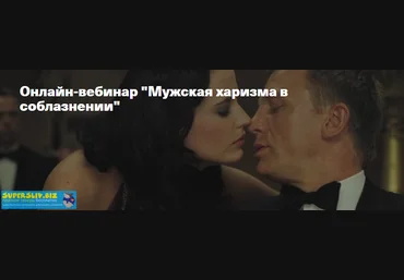 Владимир Рябов, Никита Мартынов Мужская харизма в соблазнении 2020 слив