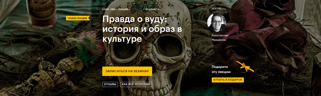 Константин Михайлов Правда о вуду: история и образ в культуре 2020 слив курса