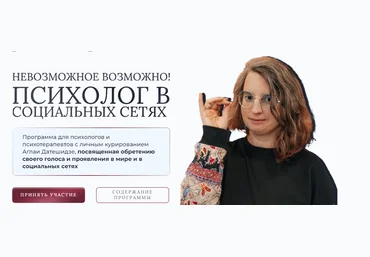 Аглая Датешидзе, Наталия Макарова Психолог в социальных сетях 2023 слив