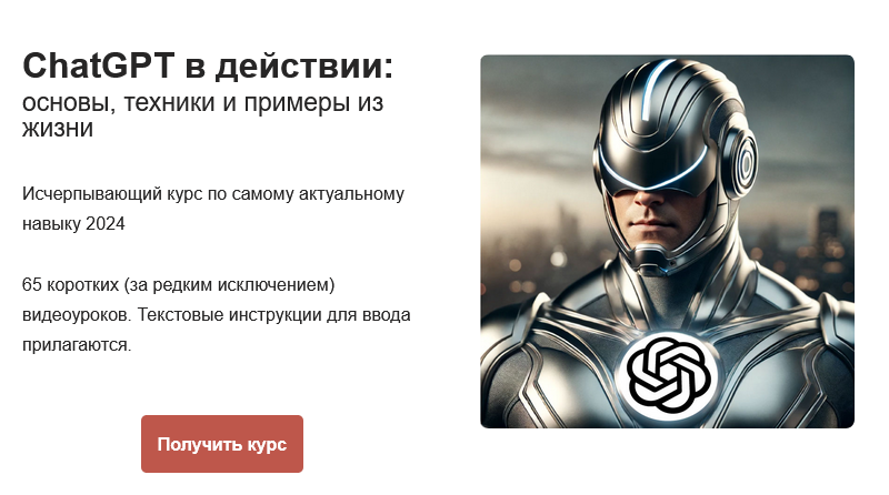 Артем Дзюба ChatGPT в действии: основы, техники и примеры из жизни. Тариф Полный 2024 слив курса