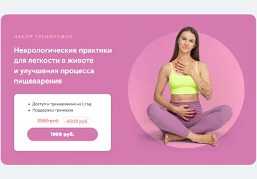 Виктория Боровская Неврологические практики для легкости в животе и улучшения процесса пищеварения скачать слив