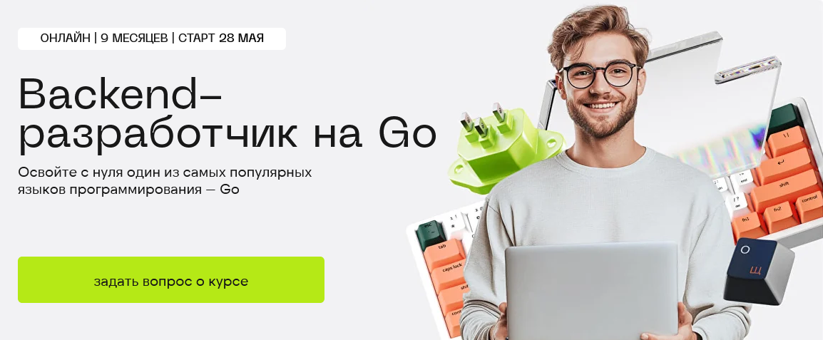 И. Ибрагимов, В. Матвейчик, С. Сидоренко Skillfactory Backend-разработчик на Go Тариф Базовый слив курса