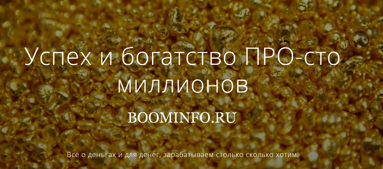 Александр Панфилов Успех и богатство ПРО-сто миллионов слив курса