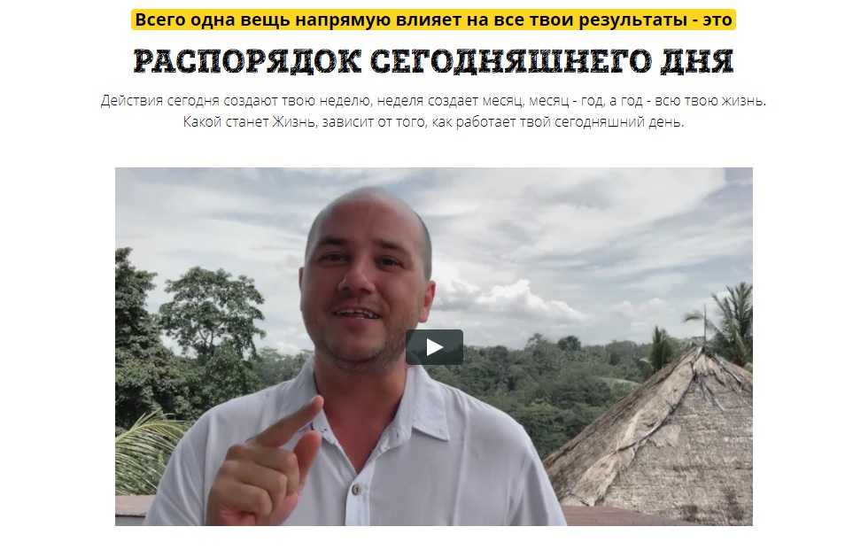 Юрий Черников Распорядок сегодняшнего дня. Пакет Premium 2019 слив курса