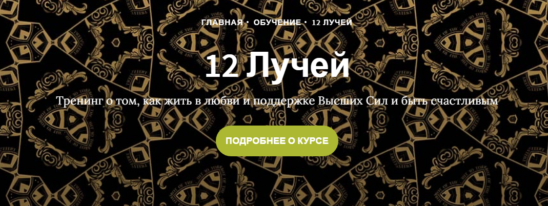 Иссэт и Андрей Котельниковы Курс 12 Лучей, Блок 1 2020 слив курса