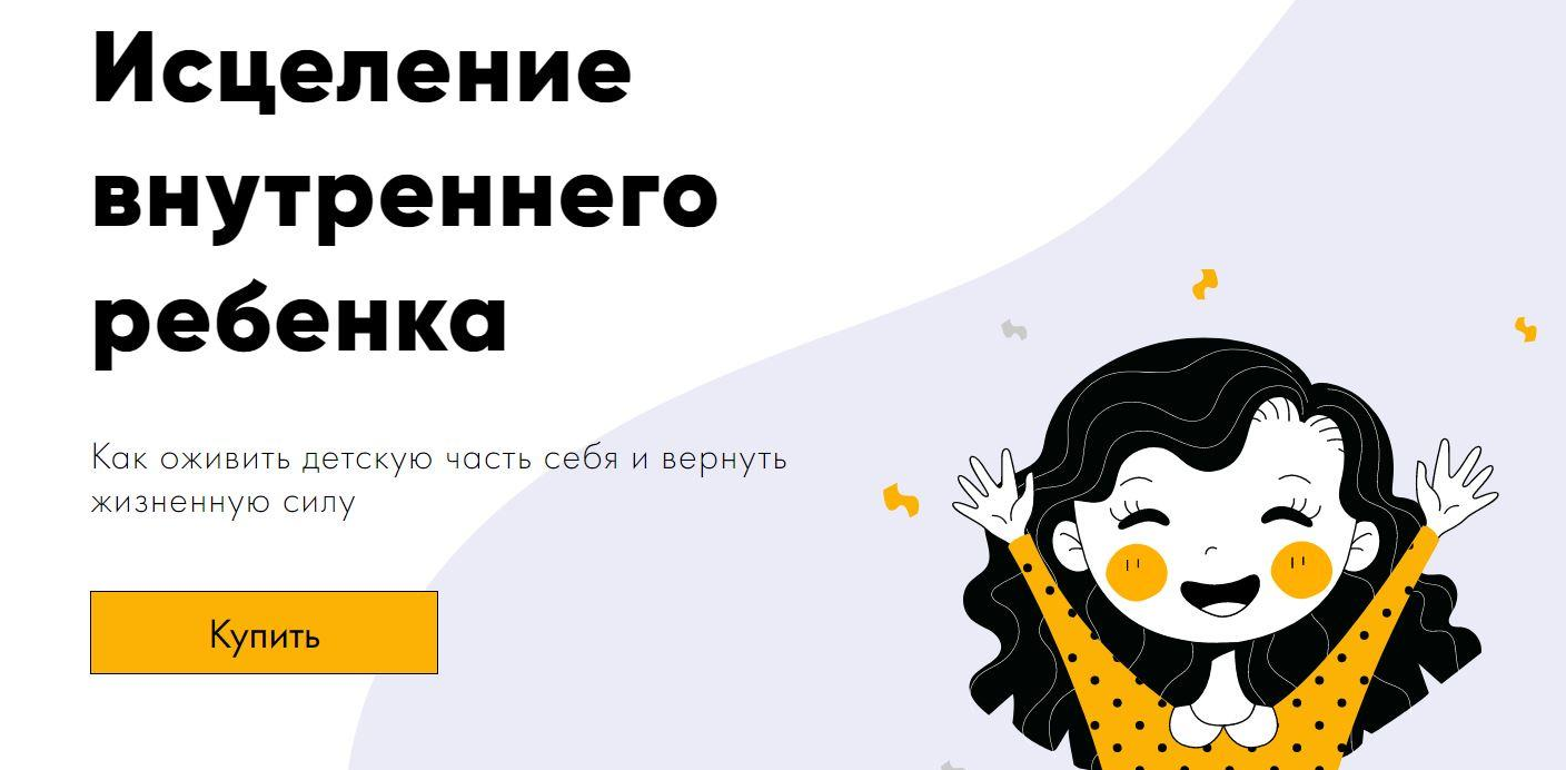 Вадим Куркин Исцеление внутреннего ребенка 2021 слив курса