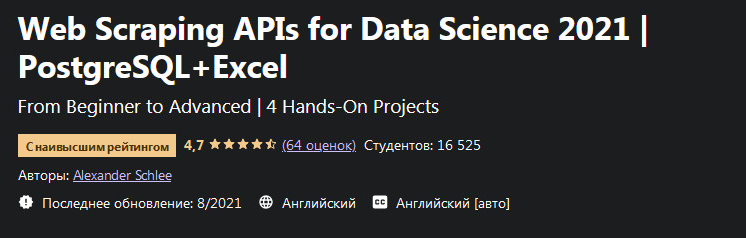 Alexander Schlee Udemy Web Scraping APIs for Data Science 2021 PostgreSQL+Excel 2021 слив курса