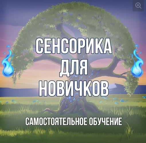Георгий Оболенский Курс по экстрасенсорике 2021 слив курса