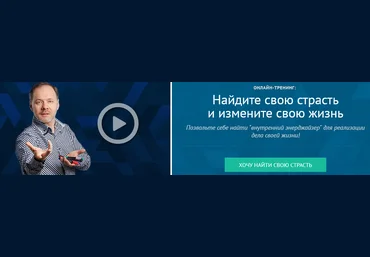Андрей Плигин Найдите свою страсть и измените свою жизнь 2025 слив