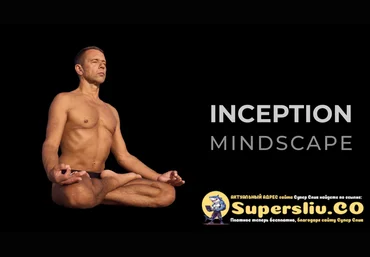 Андрей Сидерский Inception: Mindscape 2025 слив