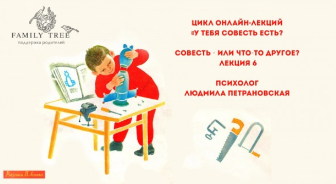 Совесть - или что-то другое - Петрановская 2018 слив курса