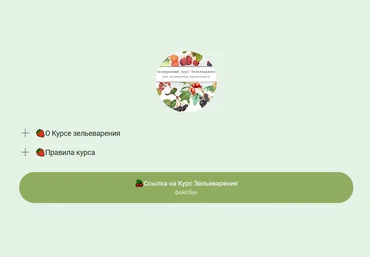 Ирина Таро dom_ulitki Курс зельеварения «Осенний Сад» + технологии 2021 слив