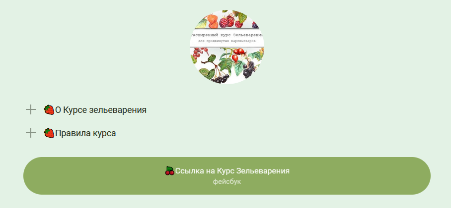 Ирина Таро dom_ulitki Курс зельеварения «Осенний Сад» + технологии 2021 слив курса