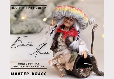 Олеся Серова Баба Яга 2024 слив
