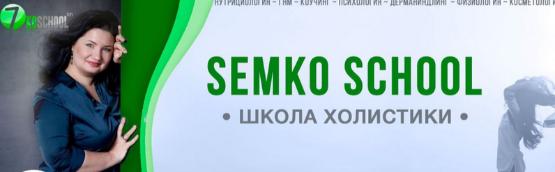 Анастасия Семко Подписка на эфиры. Октябрь 2024 слив курса