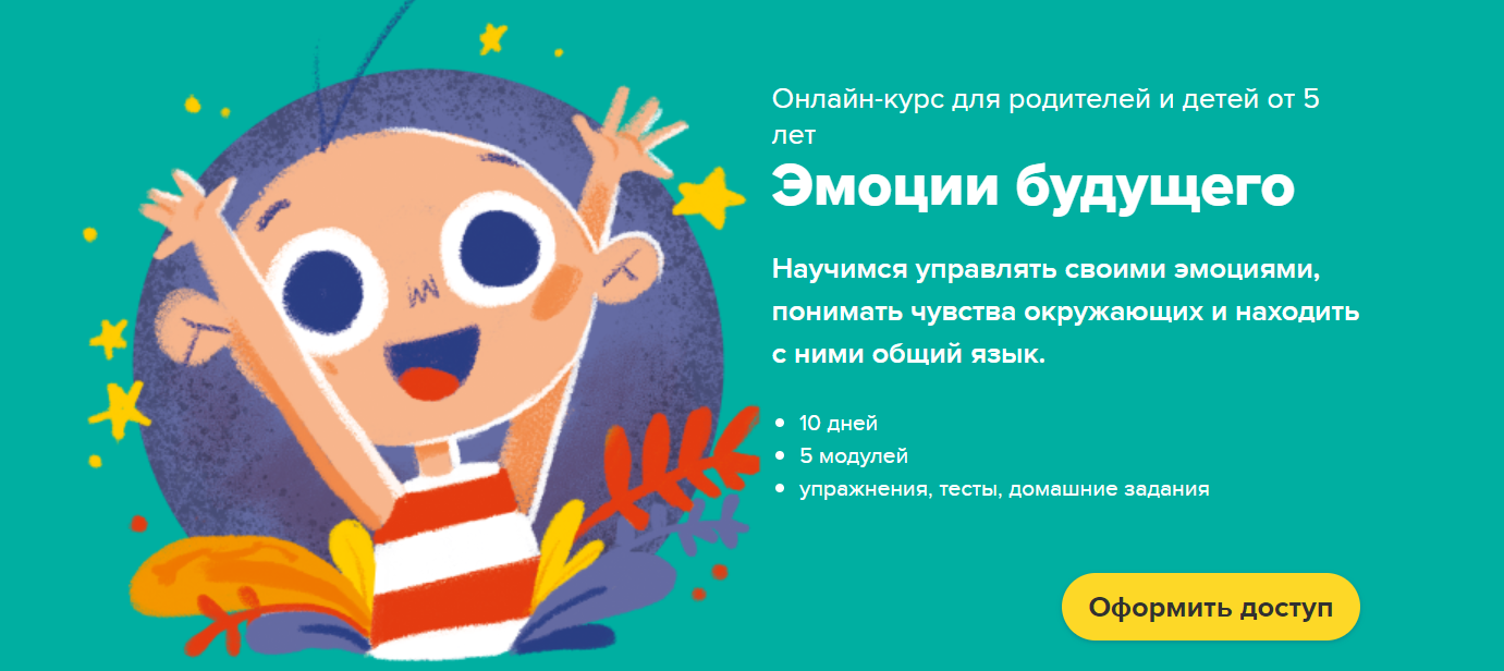 Банда умников Сергей Пархоменко ― Онлайн-курс для детей от 5 лет «Эмоции будущего» 2024 слив курса