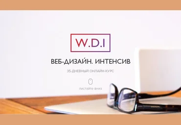Веб-дизайн. Интенсив - Чернов 2015 слив