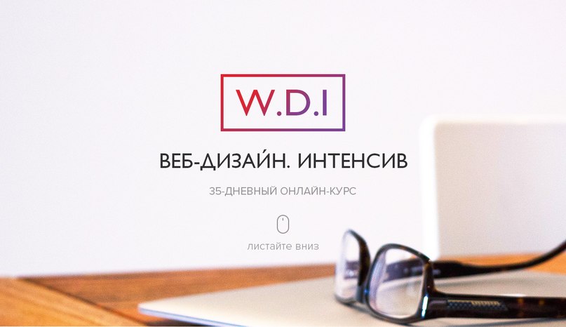 Веб-дизайн. Интенсив - Чернов 2015 слив курса