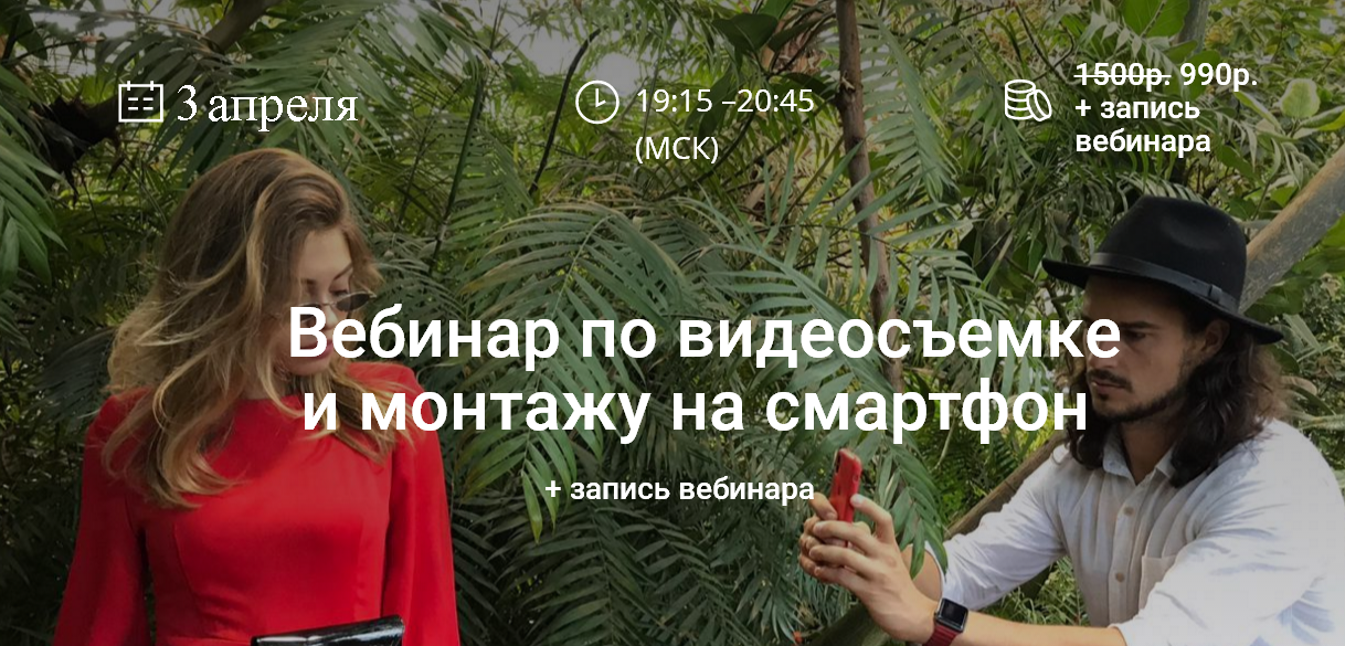 Вадим Панасюк Видеосъемка и монтаж на смартфон 2019 слив курса